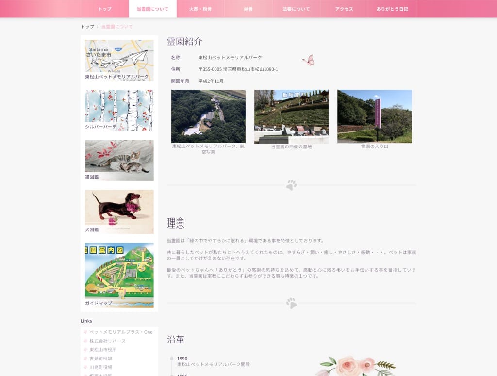 Pet Memorial Park – Webdesign aPosto.jp